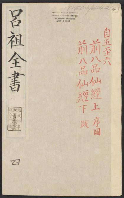 53613930 吕祖全书 v.4卷之五卷之六 1111141006 1.jpg