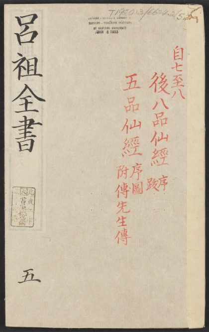53613930 吕祖全书 v.5卷之七卷之八 1111141009 1.jpg