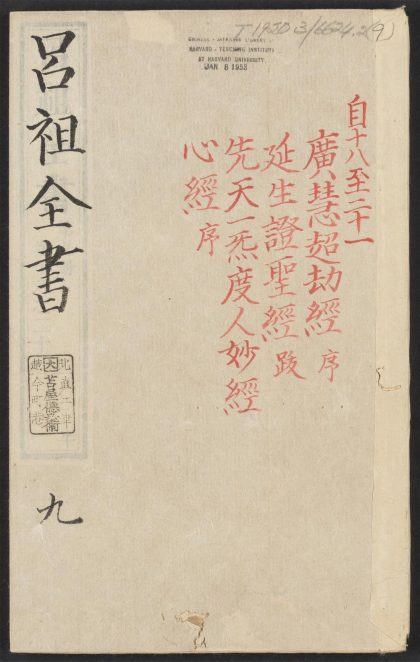 53613930 吕祖全书 v.9卷之十八卷之二十一 1111141025 1.jpg