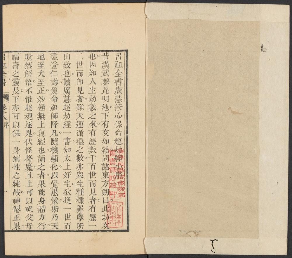 吕祖全书_v.9卷之十八~卷之二十一