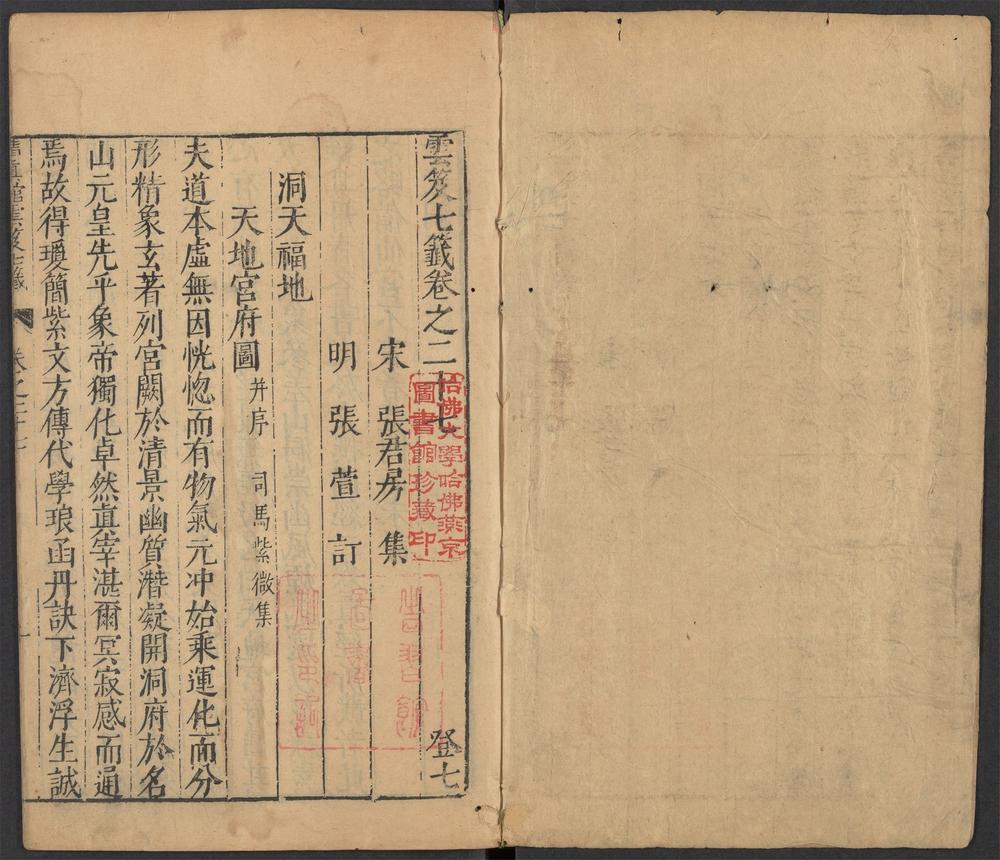 云笈七签_v.10卷之二十七~卷之三十