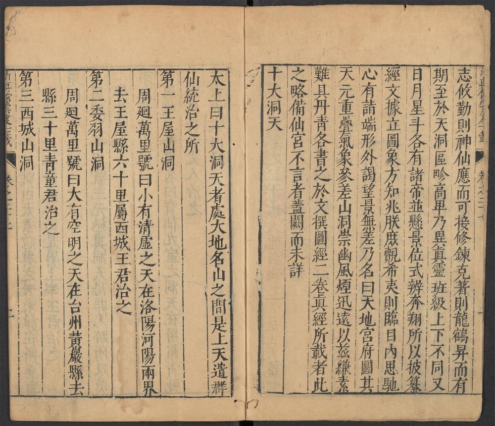 云笈七签_v.10卷之二十七~卷之三十