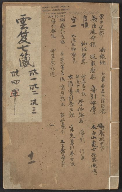 53616033 云笈七签 v.11卷之三十一卷之三十四 1111141032 1.jpg