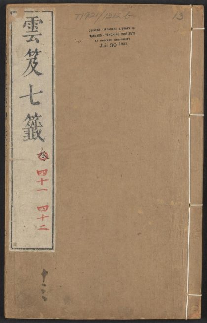 53616033 云笈七签 v.13卷之四十一卷之四十二 1111141040 1.jpg