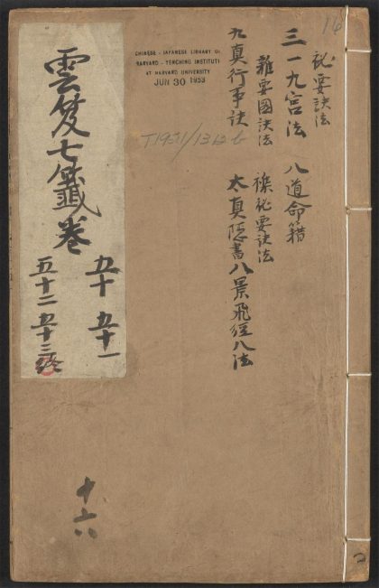 53616033 云笈七签 v.16卷之五十卷之五十三 1111141052 1.jpg