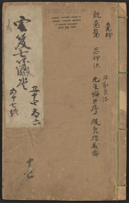 53616033 云笈七签 v.17卷之五十四卷之五十七 1111141056 1.jpg