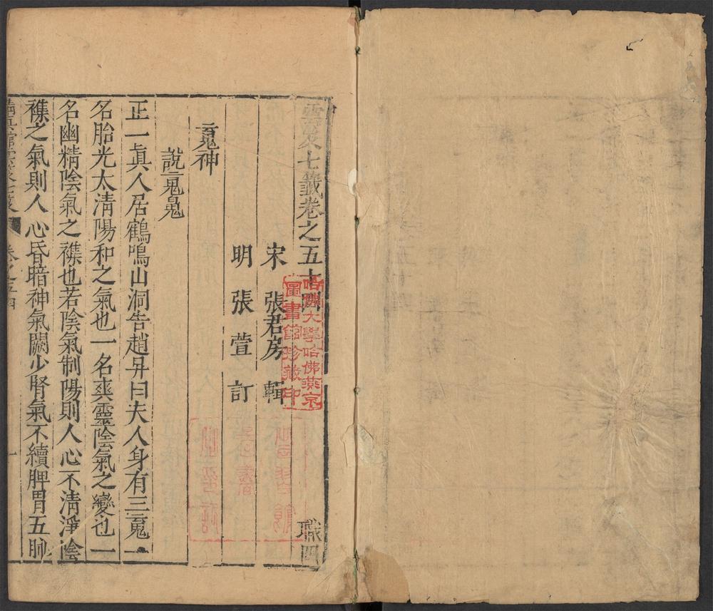 云笈七签_v.17卷之五十四~卷之五十七