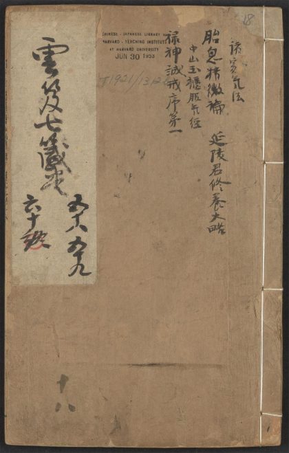 53616033 云笈七签 v.18卷之五十八卷之六十 1111141100 1.jpg