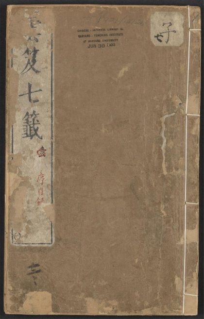 53616033 云笈七签 v.1序、目录 1111141108 1.jpg