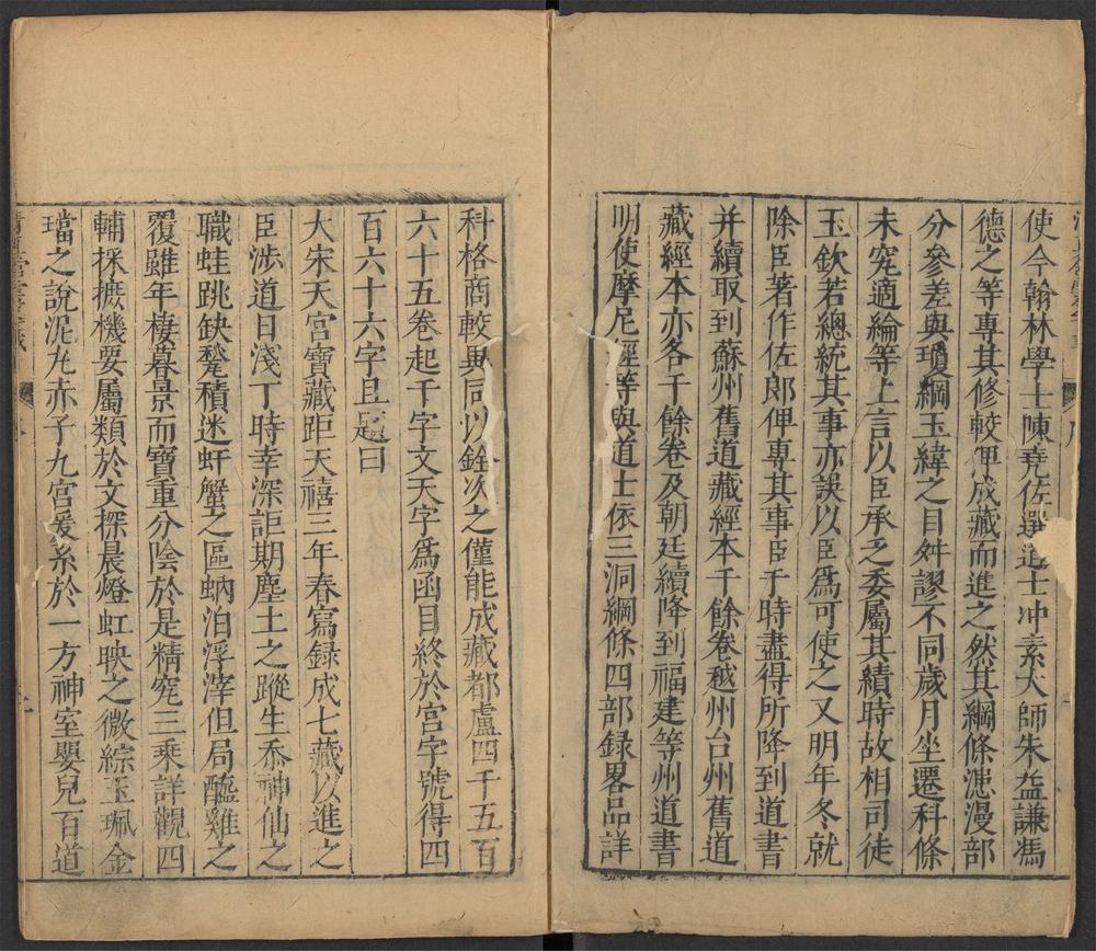 云笈七签_v.1序、目录