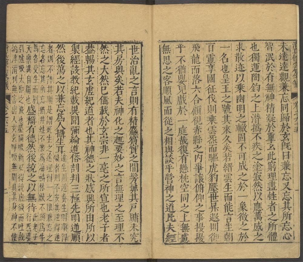 云笈七签_v.20卷之六十五~卷之六十八