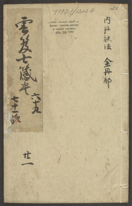 53616033 云笈七签 v.21卷之六十九卷之七十一 1111141116 1.jpg