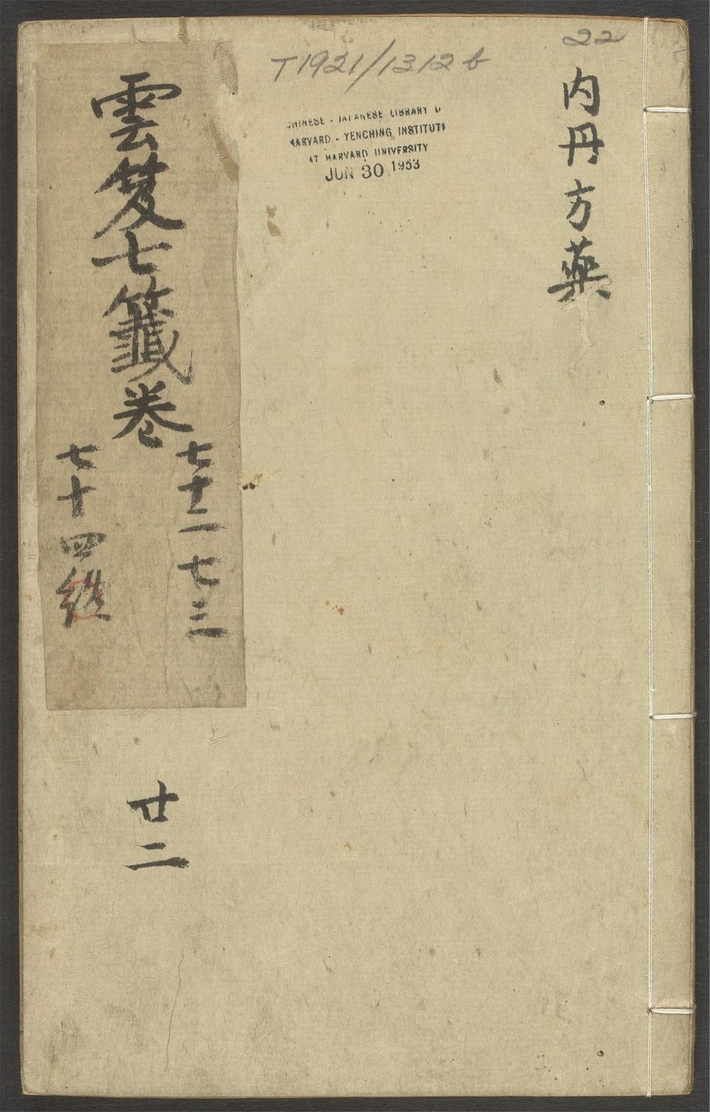云笈七签_v.22卷之七十二~卷之七十四
