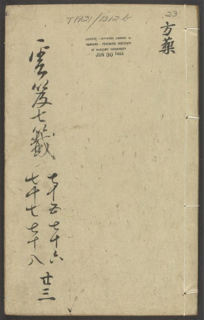 53616033 云笈七签 v.23卷之七十五卷之七十八 1111141124 1.jpg