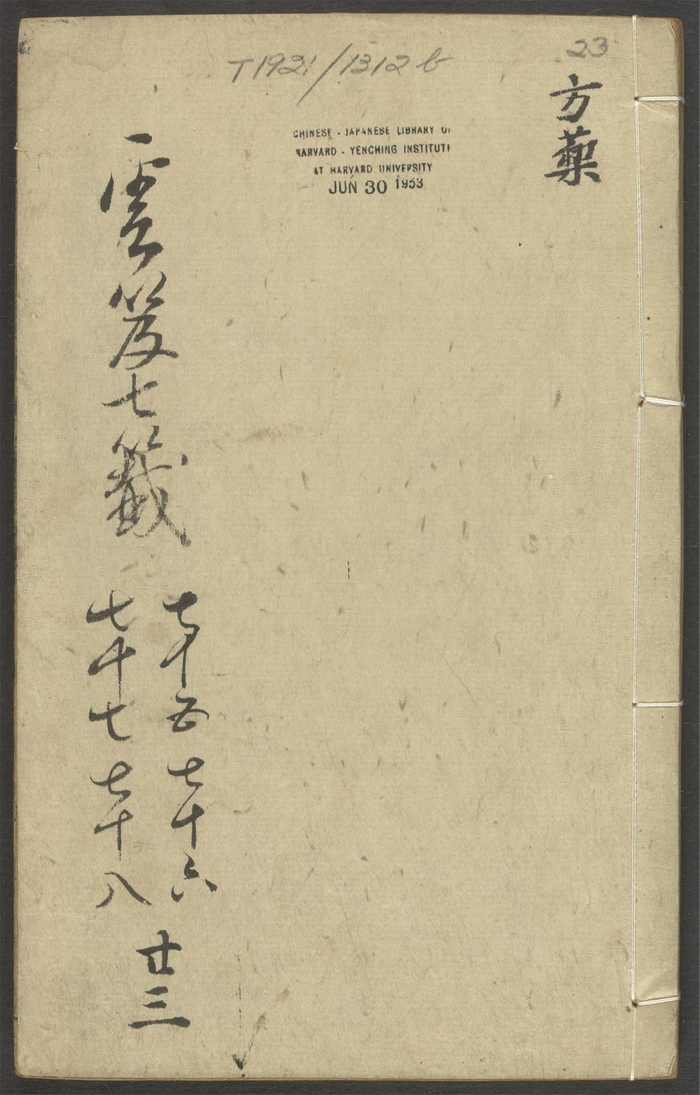 云笈七签_v.23卷之七十五~卷之七十八