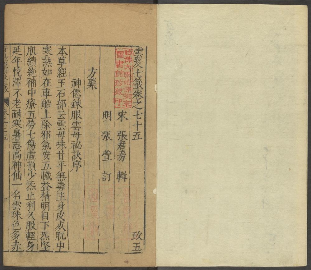 云笈七签_v.23卷之七十五~卷之七十八