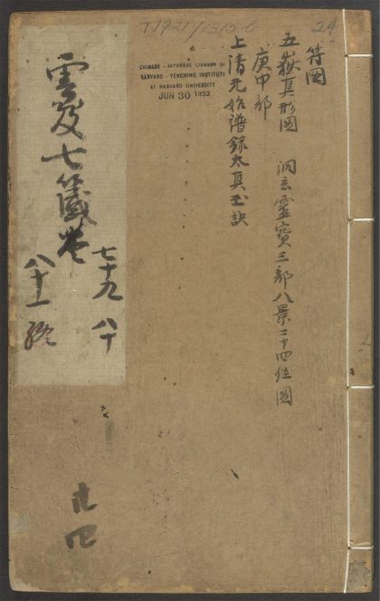 53616033 云笈七签 v.24卷之七十九卷之八十一 1111141128 1.jpg