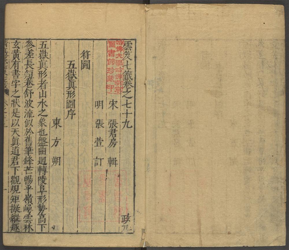 云笈七签_v.24卷之七十九~卷之八十一
