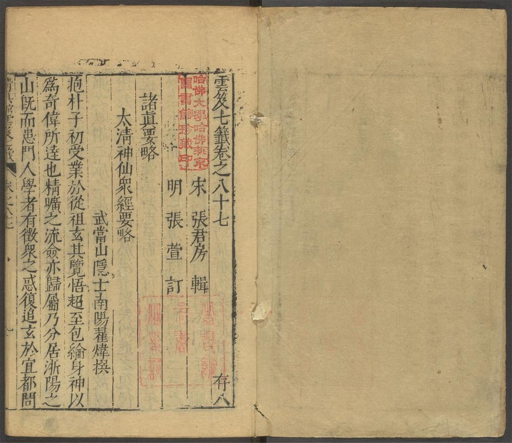 云笈七签_v.26卷之八十七~卷之九十