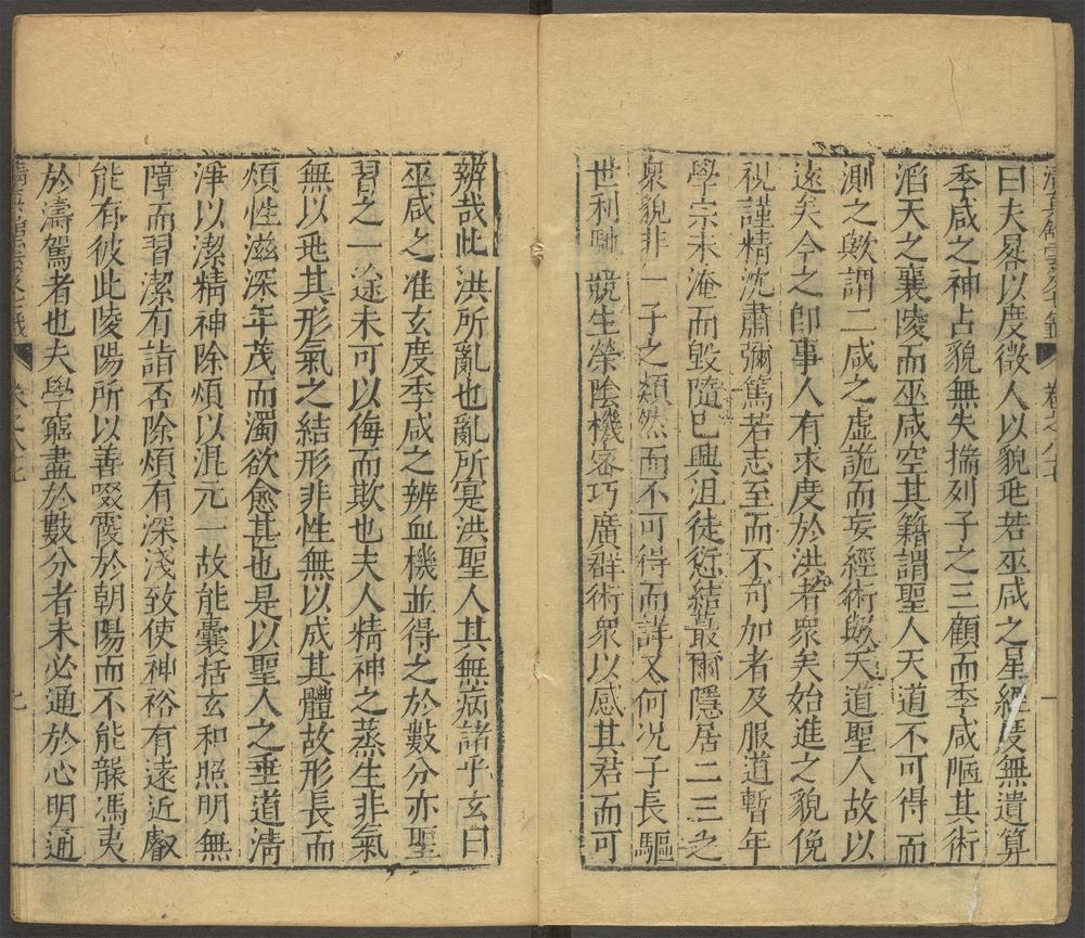 云笈七签_v.26卷之八十七~卷之九十