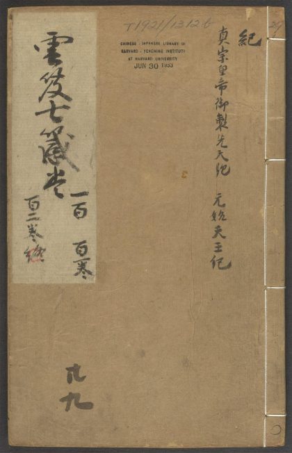 53616033 云笈七签 v.29卷之一百卷之一百二 1111141148 1.jpg
