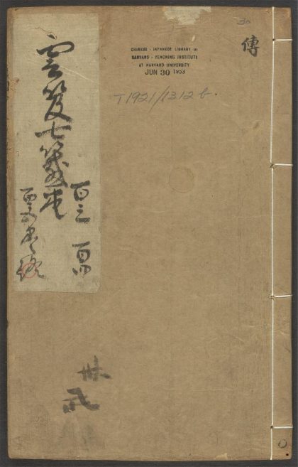 53616033 云笈七签 v.30卷之一百三卷之一百五 1111141156 1.jpg
