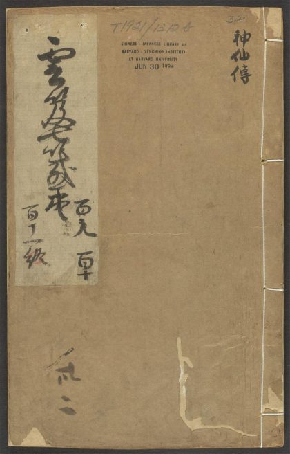 53616033 云笈七签 v.32卷之一百九卷之一百十一 1111141204 1.jpg