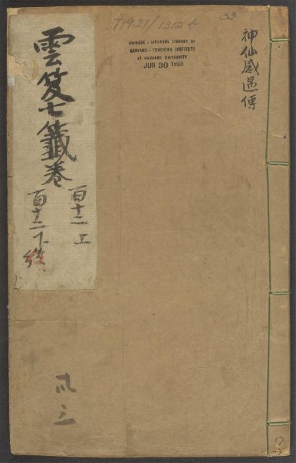53616033 云笈七签 v.33卷之一百十二上卷之一百十二下 1111141208 1.jpg