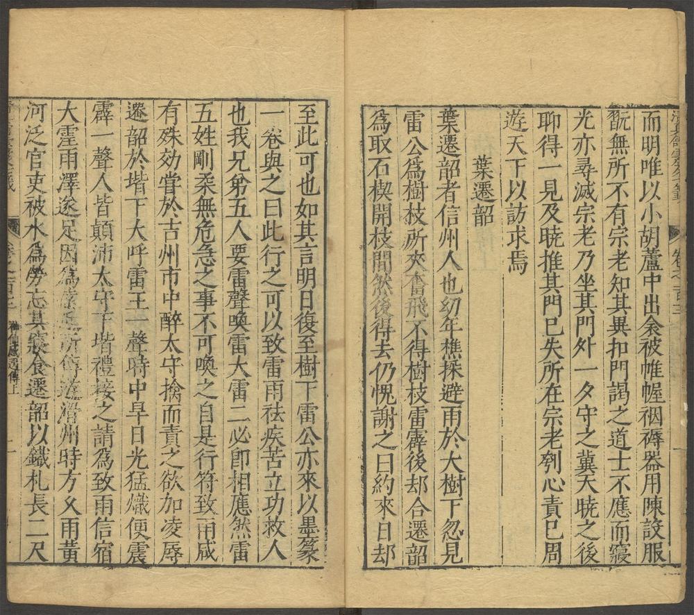 云笈七签_v.33卷之一百十二上~卷之一百十二下