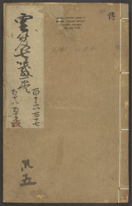 53616033 云笈七签 v.35卷之一百十六卷之一百十九 1111141216 1.jpg