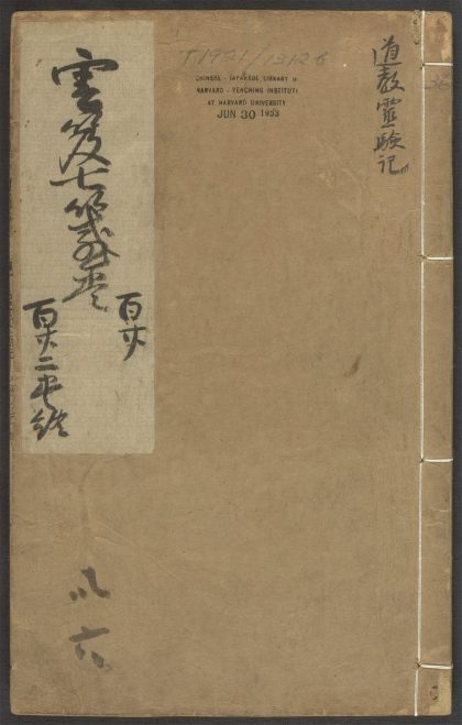 53616033 云笈七签 v.36卷之一百二十卷之一百二十二 1111141220 1.jpg
