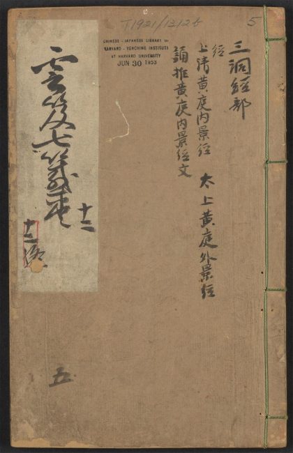 53616033 云笈七签 v.5卷之十二 1111141232 1.jpg