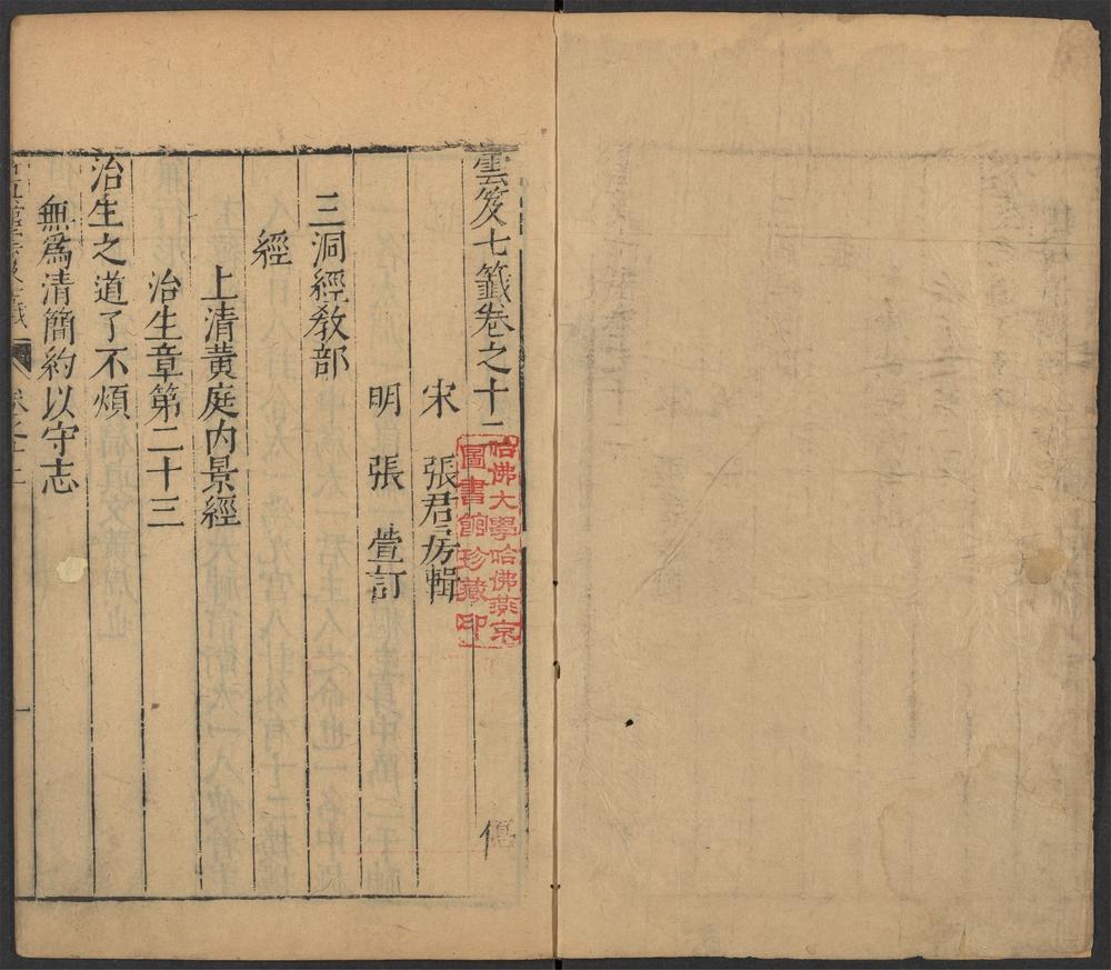 云笈七签_v.5卷之十二
