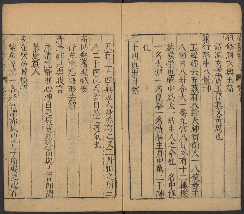 云笈七签_v.5卷之十二