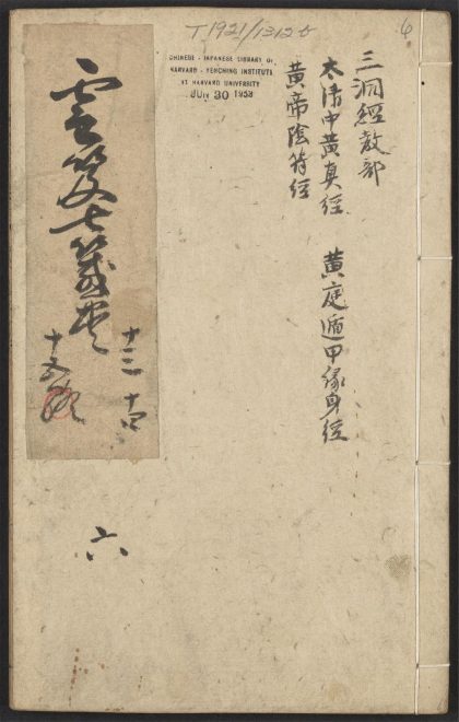 53616033 云笈七签 v.6卷之十三卷之十五 1111141236 1.jpg