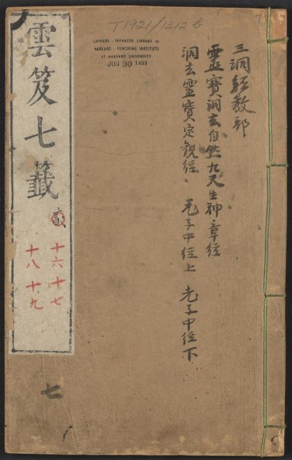 53616033 云笈七签 v.7卷之十六卷之十九 1111141240 1.jpg