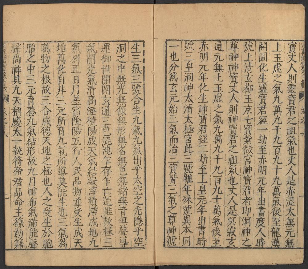 云笈七签_v.7卷之十六~卷之十九