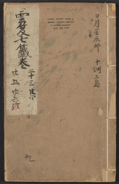 53616033 云笈七签 v.9卷之二十三卷之二十六 1111141248 1.jpg