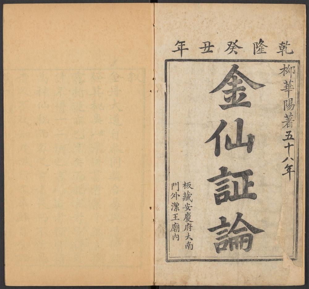华阳金仙证论_v.1_序、目录、金仙正论