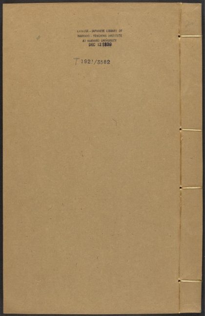 53617530 道书全集眞本 v.20群仙卷三 1111141356 1.jpg