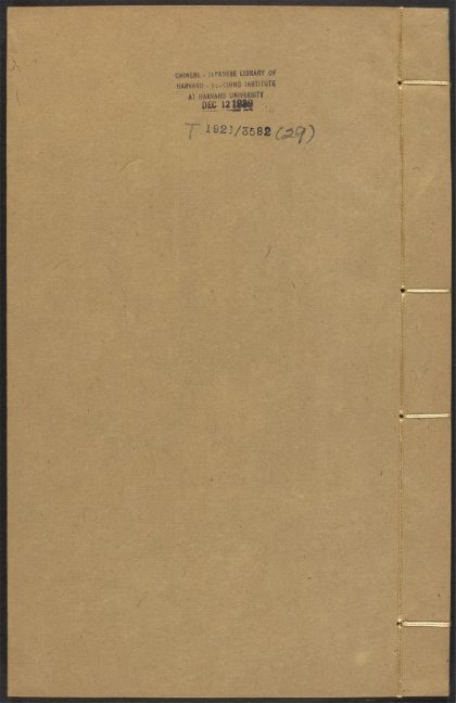 53617530 道书全集眞本 v.29中和集卷之一、卷之二 1111141430 1.jpg