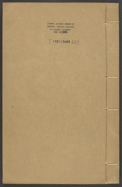 53617530 道书全集眞本 v.2卷第四卷之五 1111141434 1.jpg