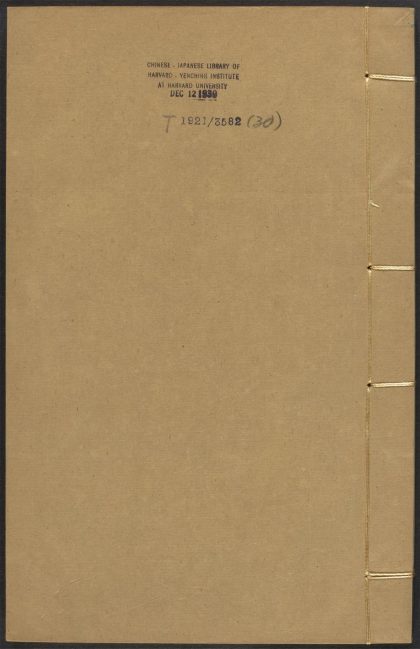 53617530 道书全集眞本 v.30中和集卷之三卷之六 1111141437 1.jpg