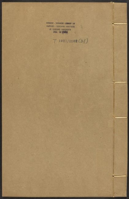 53617530 道书全集眞本 v.31传道卷之一 1111141441 1.jpg