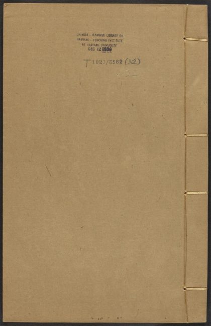 53617530 道书全集眞本 v.32文集卷之一卷之三 1111141445 1.jpg