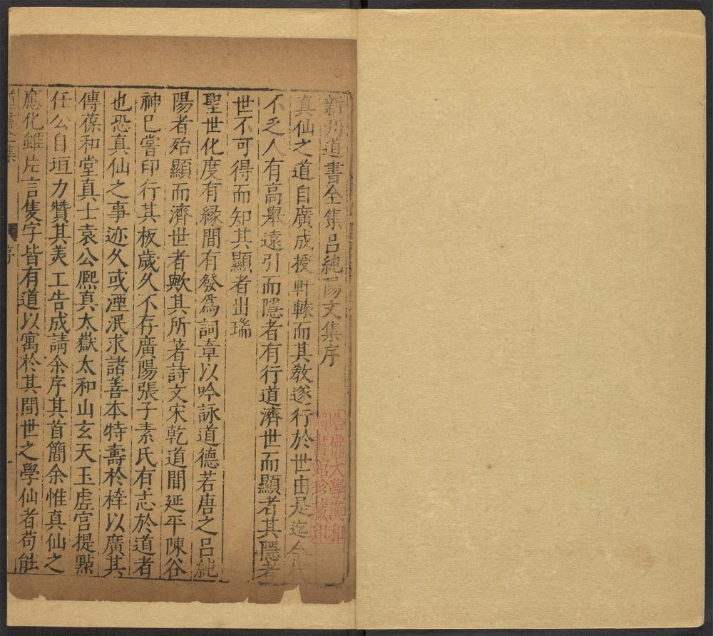 道书全集眞本_v.32文集卷之一~卷之三