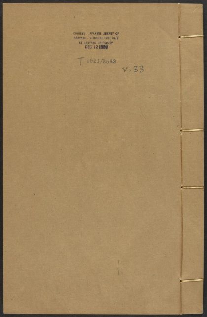 53617530 道书全集眞本 v.33文集卷之四卷之八 1111141449 1.jpg