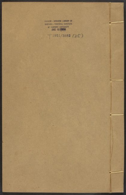 53617530 道书全集眞本 v.35文始下卷 1111141456 1.jpg