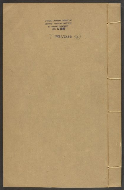 53617530 道书全集眞本 v.4卷第八卷之九 1111141508 1.jpg
