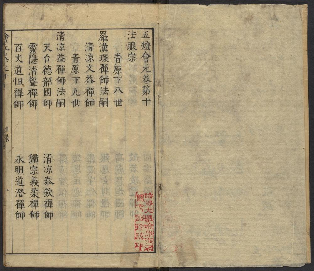 五灯会元_v.10